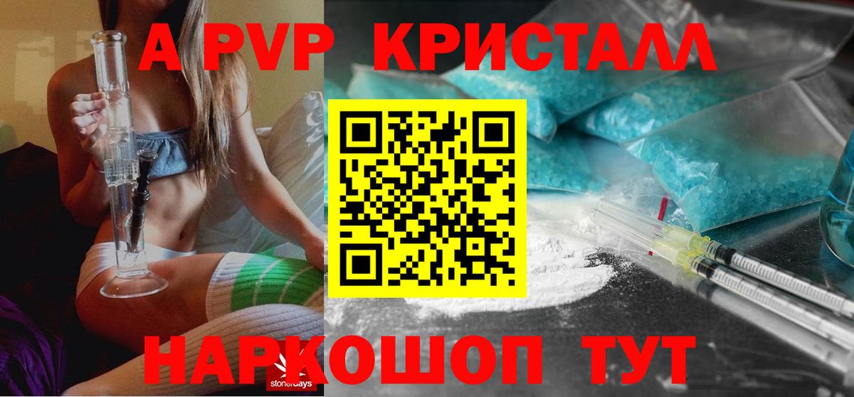 где продают наркотики  Alpha PVP крисы CK  Вход с VPN  Новосибирск 