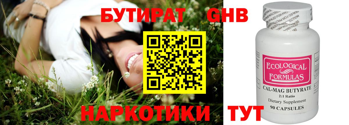 БУТИРАТ  Вход с VPN  Новосибирск  Бутират буратино 