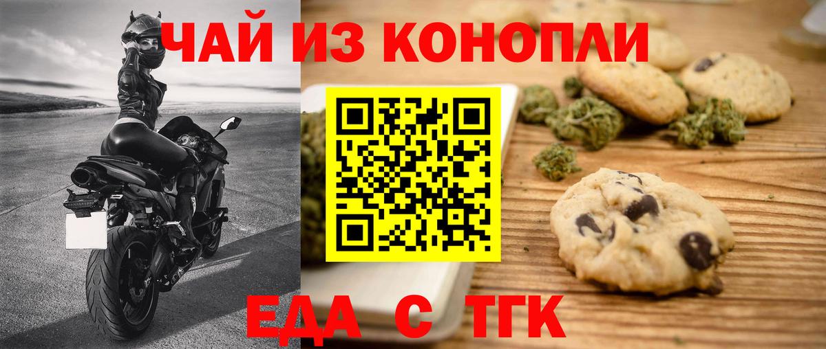 Еда ТГК марихуана Новосибирск