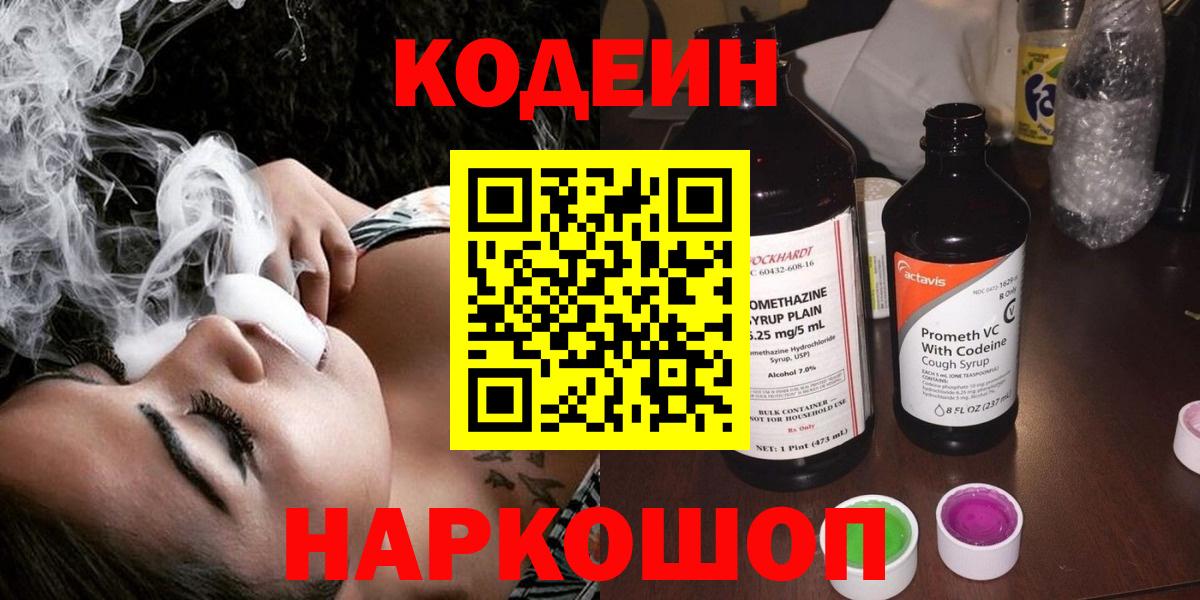 Кодеиновый сироп Lean напиток Lean (лин) Новосибирск
