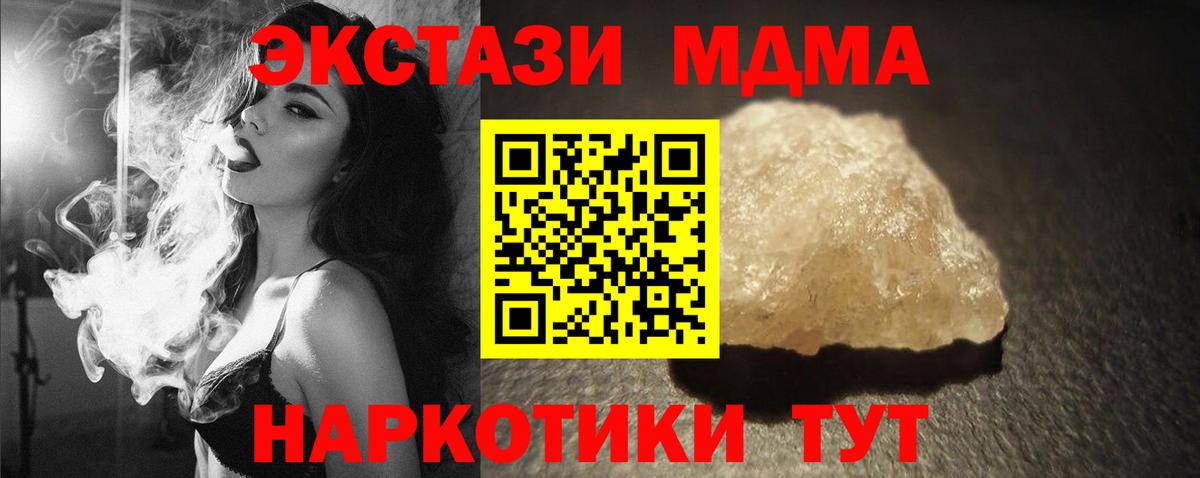 МДМА  MDMA crystal  Вход с VPN  МДМА VHQ  Новосибирск 