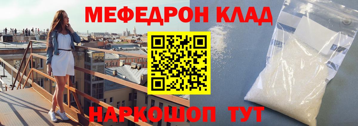 МЕФ mephedrone  Вход с VPN  Мефедрон  Мефедрон VHQ  Новосибирск 