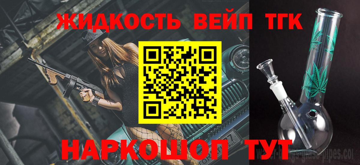Новосибирск  ТГК вейп  ТГК THC oil  Вход с VPN 